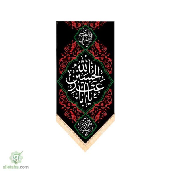 دسکتاپ پرچم سابلی میشن طرح یا اباعبدالله الحسین (ع)
