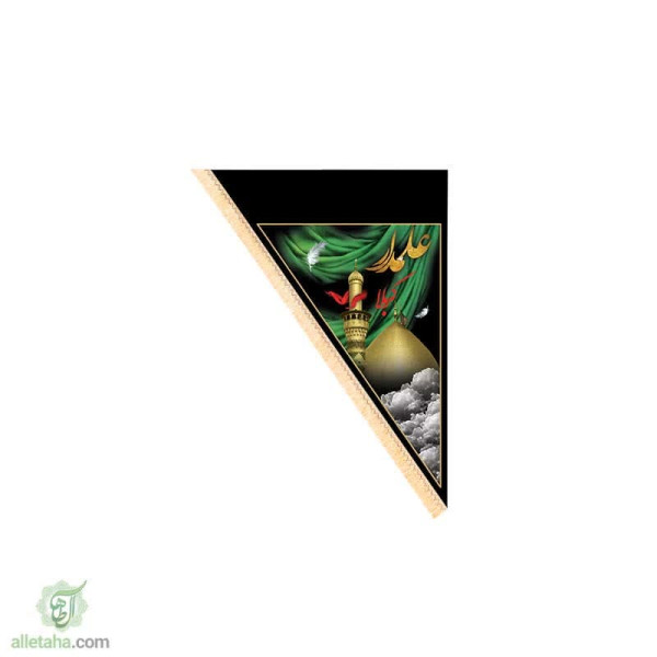 دسکتاپ پرچم سه گوش علمدار کربلا 70*100