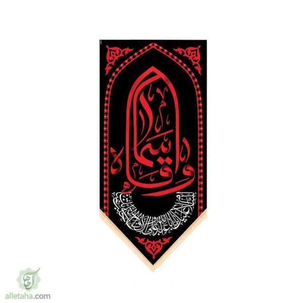 دسکتاپ پرچم سابلی میشن طرح وا قاسماه (ع)