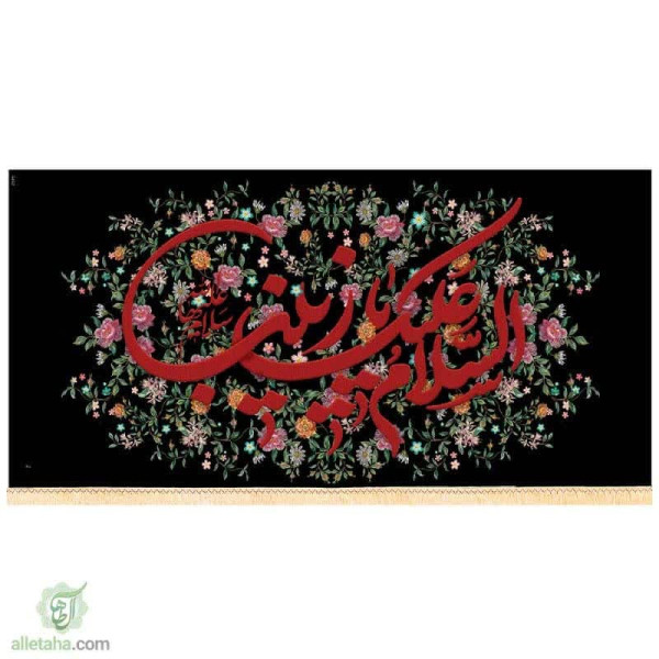 دسکتاپ پرچم سابلیمیشن السلام علیک یا زینب(س)