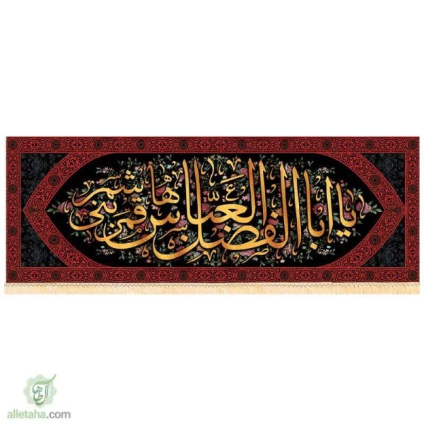 دسکتاپ مخمل سابلی میشن یاابالفضل العباس (ع)