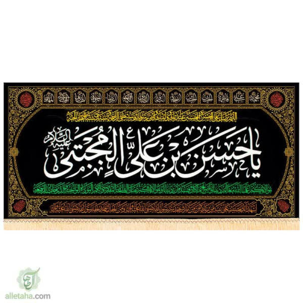 دسکتاپ پرچم مخمل طلاکوب طرح حسن بن علی المجتبی