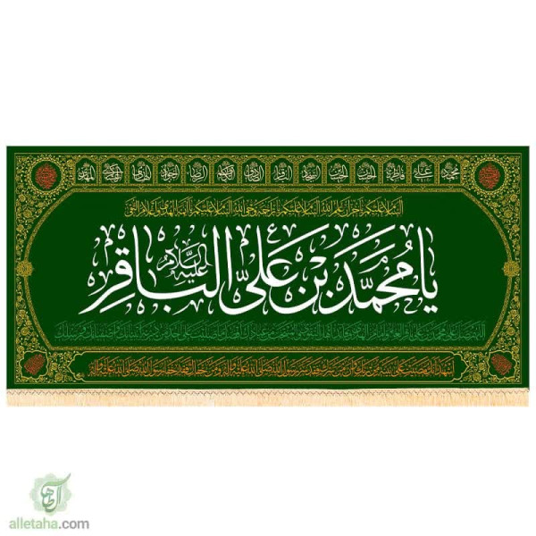دسکتاپ پرچم مخمل طلاکوب طرح محمد بن علی الباقر (ع)